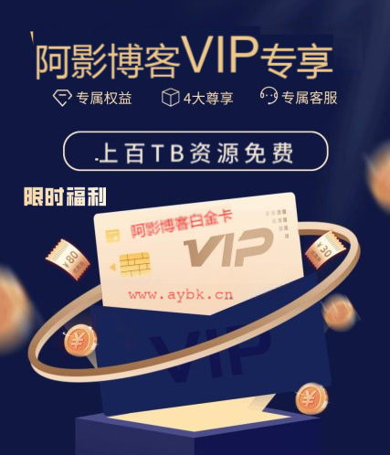 加入VIP